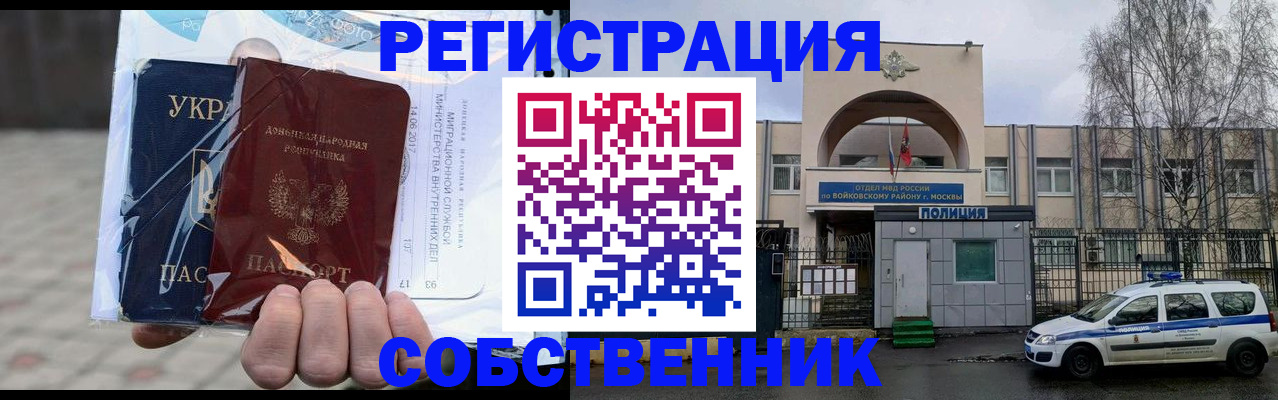 временная прописка в Черняховске